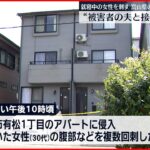 【事件】就寝中の女性刺した女 被害者の夫と“接点”か 金沢市