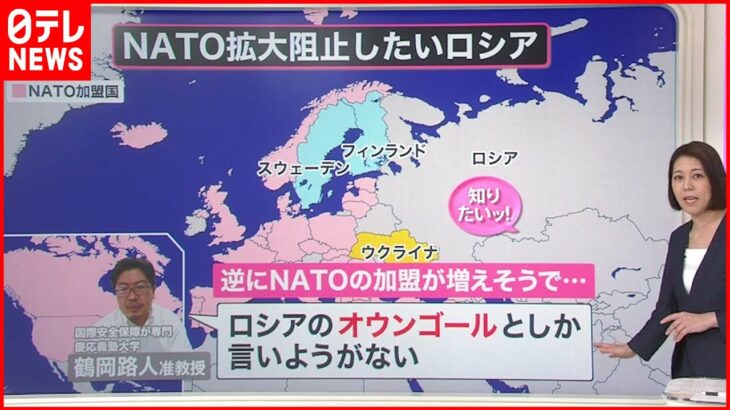 【解説】ロシア“大失態” ７０年以上の歴史に転換？北欧２国NATO加盟？