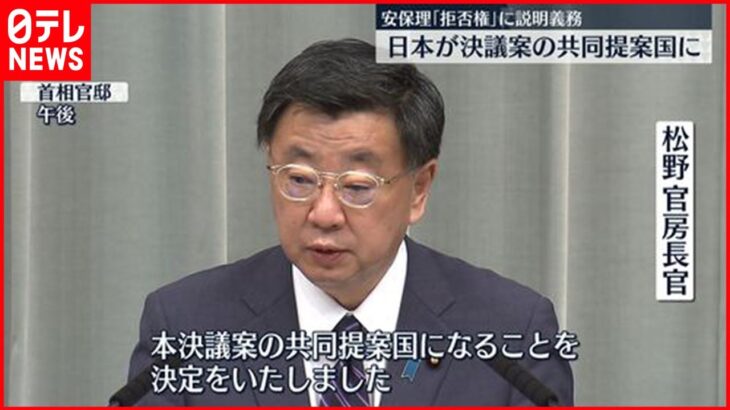 【ウクライナ情勢】日本が決議案の共同提案国に 安保理｢拒否権｣に説明義務