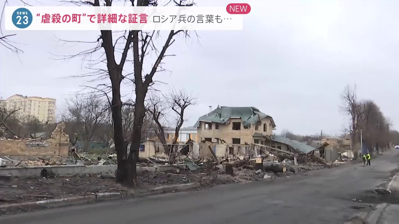 “虐殺の町”で詳細な証言 ロシア兵の言葉も