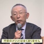 ユニクロ展開のファストリ柳井社長「円安のメリット全くない」日本経済への悪影響懸念