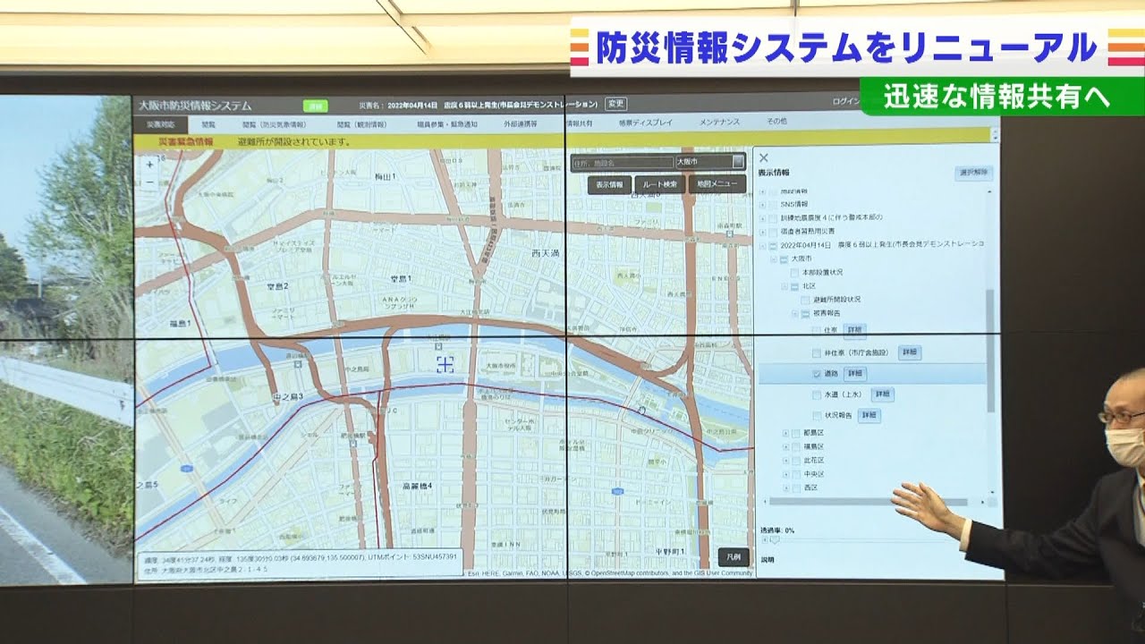 被災状況を素早く共有　大阪市が防災情報システムを再構築　大阪北部地震の課題を基に（2022年4月15日）