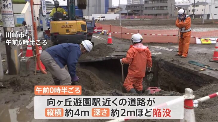 川崎市で道路陥没 水道管の老朽化が原因か