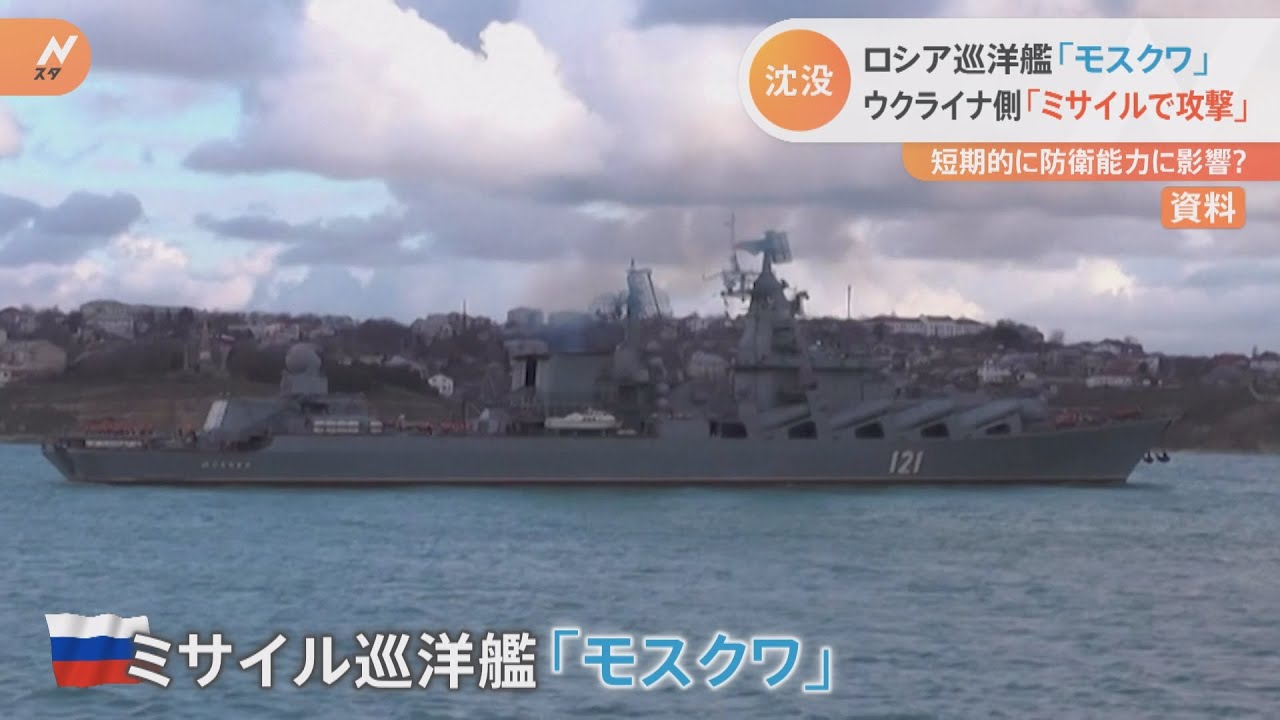 ロシア黒海艦隊「旗艦」が沈没と発表 短期的に防衛能力に影響か