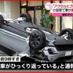 【事故】アクセルとブレーキ踏み間違え…車が美容院に突っ込む