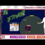 【全国の天気】今夜　関東では雨・・・東北では雪(2022年4月15日)