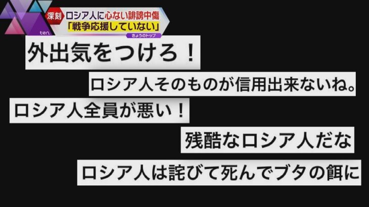 「在日ロシア人は外出気を付けろ！」深刻な“心無い誹謗中傷”　大阪在住のロシア人が実情語る