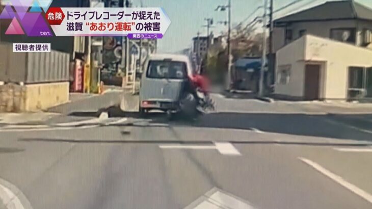 滋賀県で“あおり運転”　割り込んで急ブレーキ　バイク転倒しケガ　後続車のドラレコが悪質運転を撮影