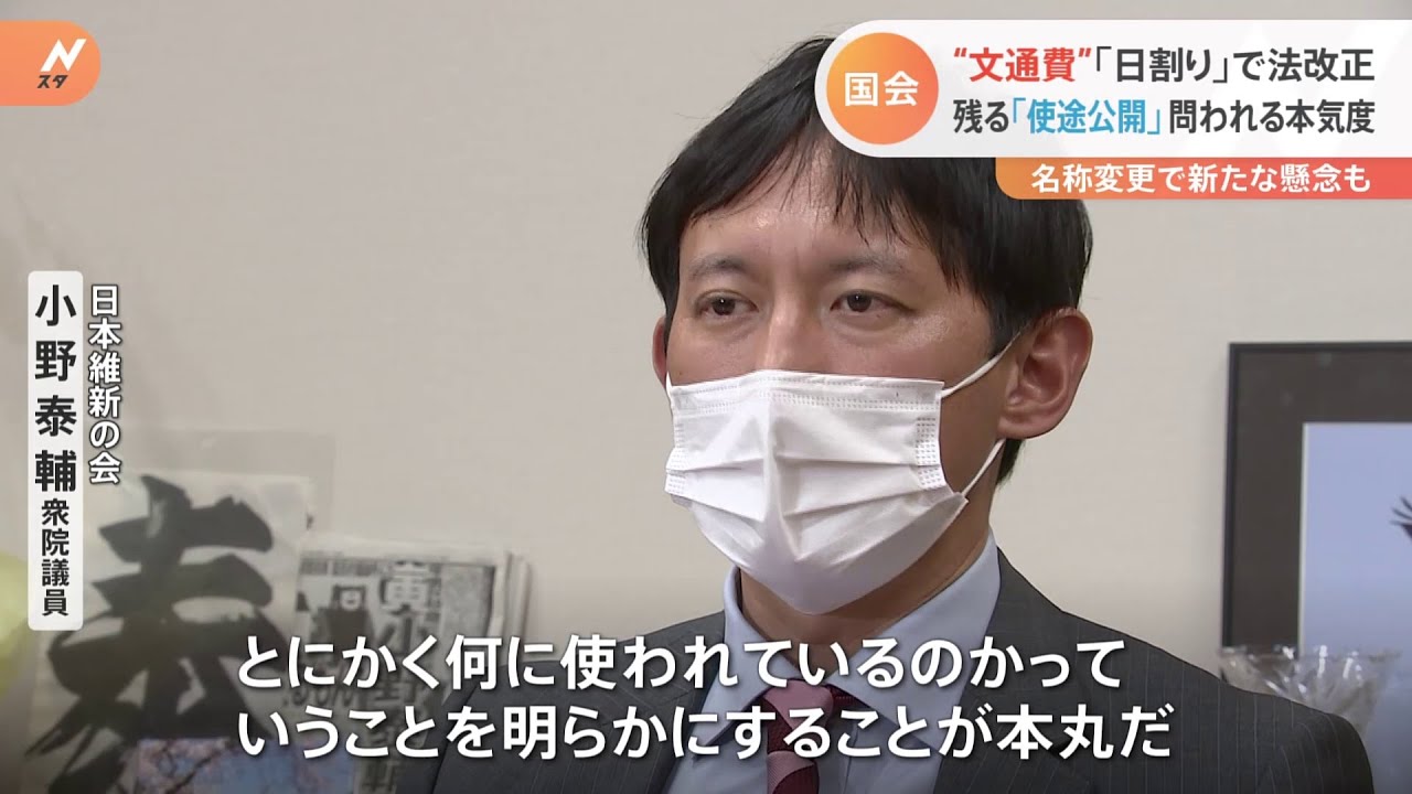 文通費“日割り”関連法が成立も 残る課題「使途公開」