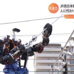 ＪＲ西日本開発「人型重機ロボ」 人に代わり危険作業も楽々と