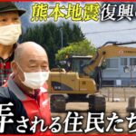 【熊本地震】”区画整理”で生活再建に遅れ… 翻弄される住民たち　NNNセレクション