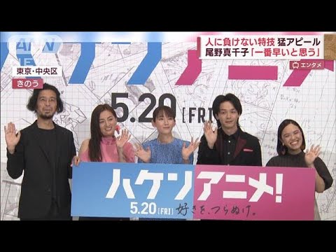 尾野真千子「一番早いと思う」　人に負けない特技“猛アピール”(2022年4月15日)