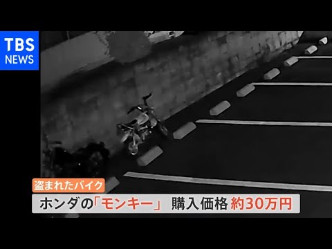 「返してほしい」人気バイク窃盗の一部始終