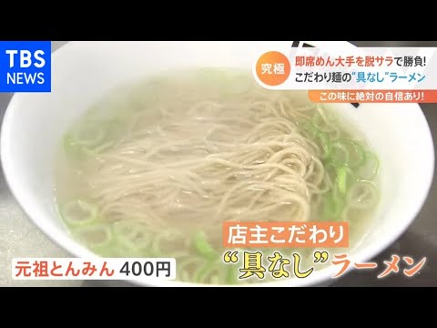 【特集】住宅街の大行列 絶品パンに究極ラーメン