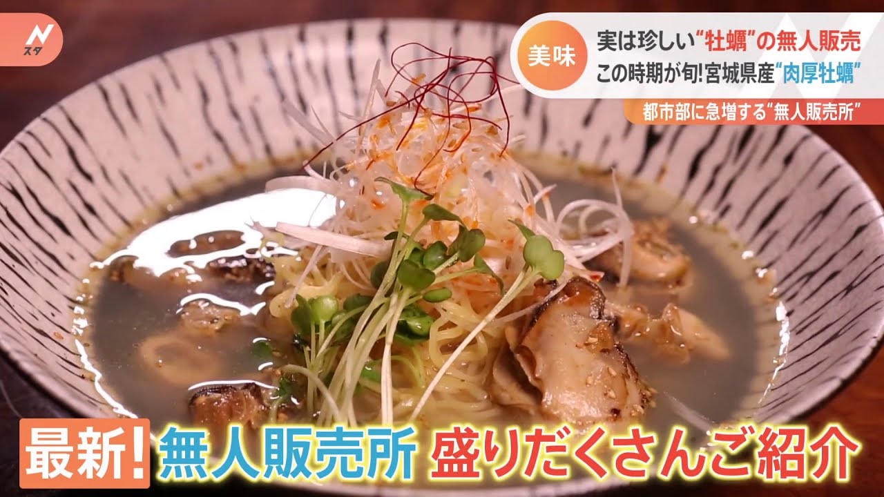 都市部に急増!?驚きの“無人販売所”