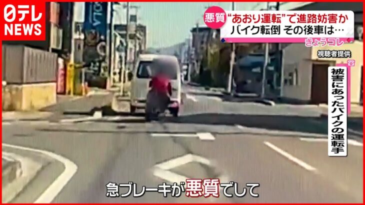 【あおり運転】追い抜いてから”急ブレーキ”バイク転倒 ドライブレコーダー