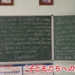 ロシア軍 学校を占拠し軍事基地に、略奪の形跡 黒板には謝罪文も「大人が犯した過ちを繰り返さないで」