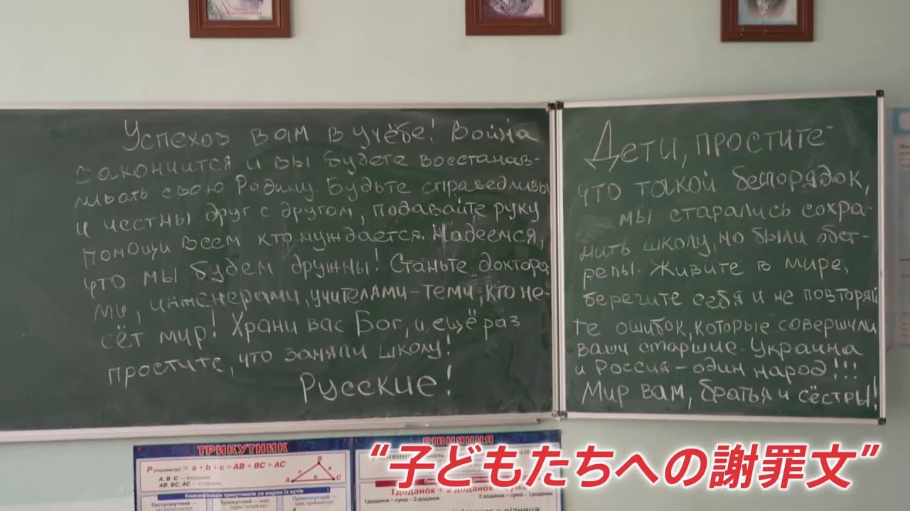 ロシア軍 学校を占拠し軍事基地に、略奪の形跡 黒板には謝罪文も「大人が犯した過ちを繰り返さないで」