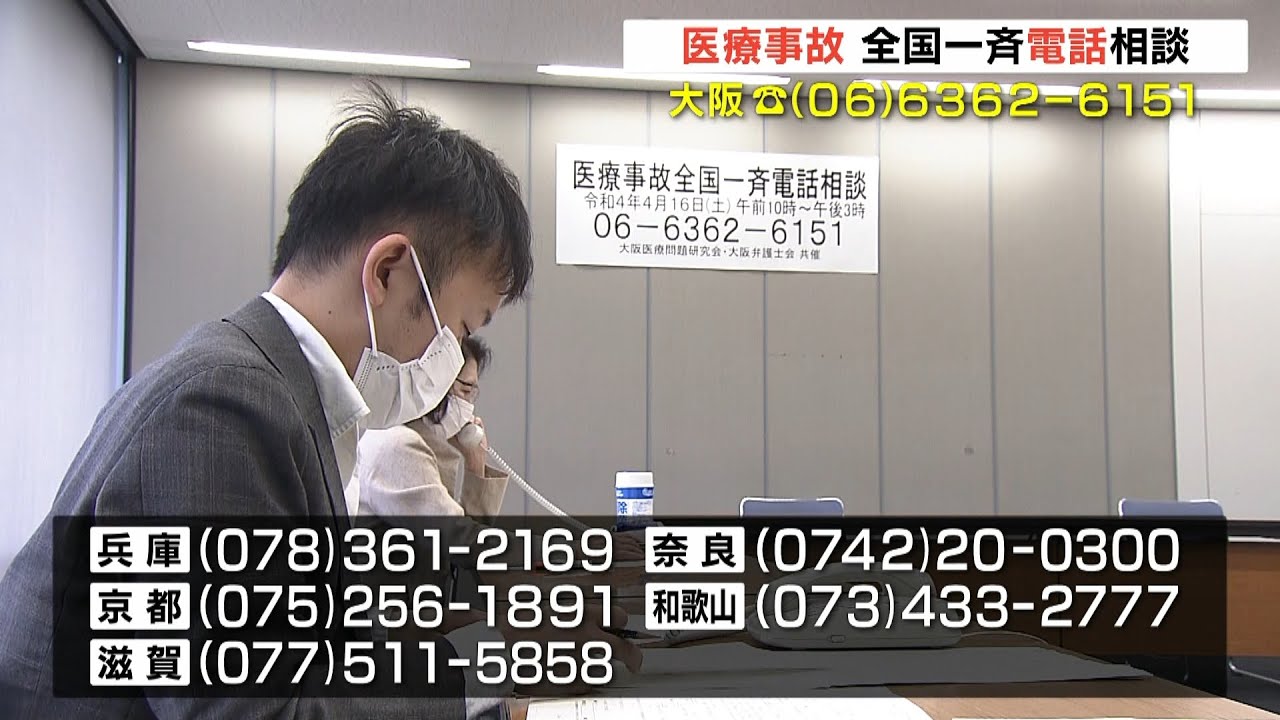 「医療過誤」について弁護士が無料で相談に応じる『医療事故全国一斉電話相談』開催（2022年4月16日）