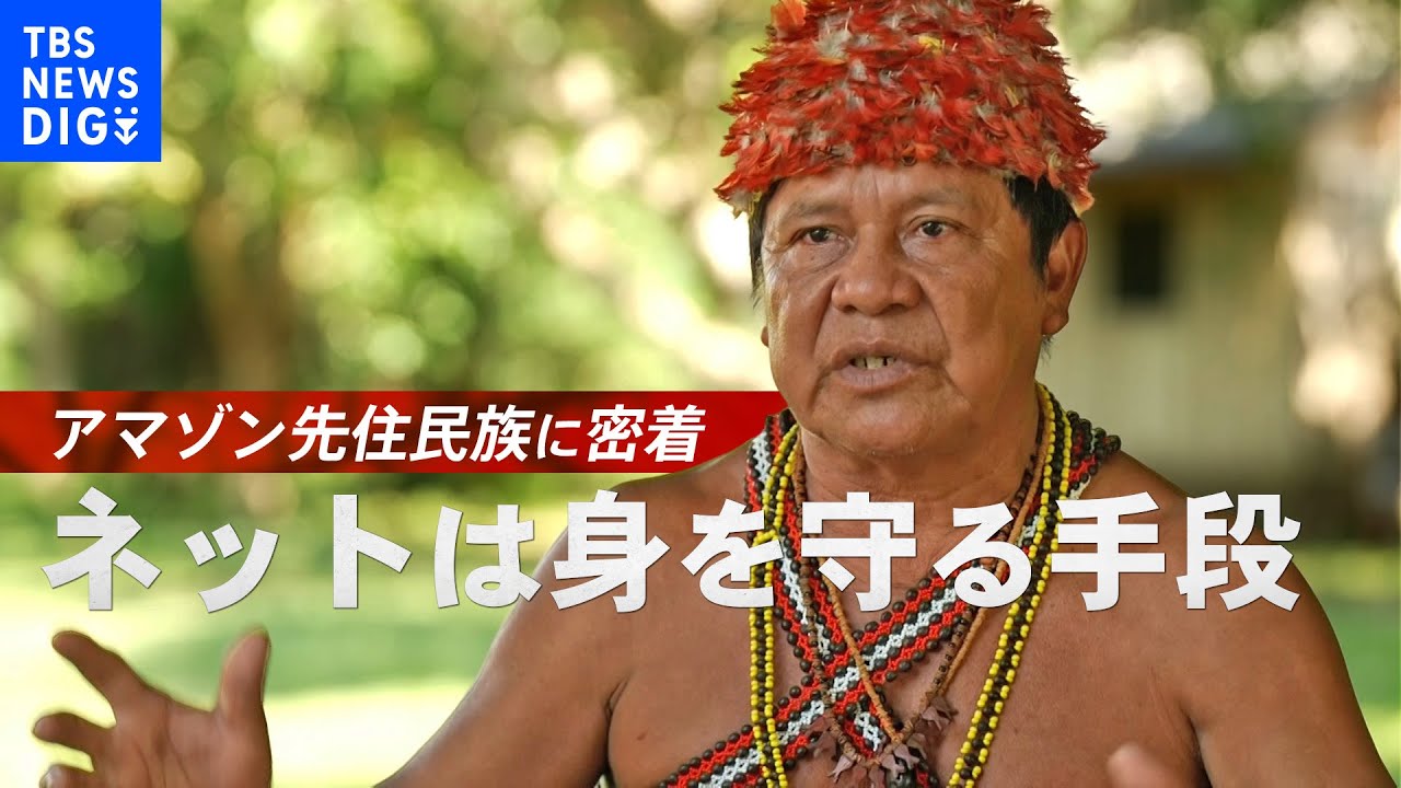 ブラジル・アマゾン先住民族の村に泊まってみる~そこにあった意外な“武器”とは~
