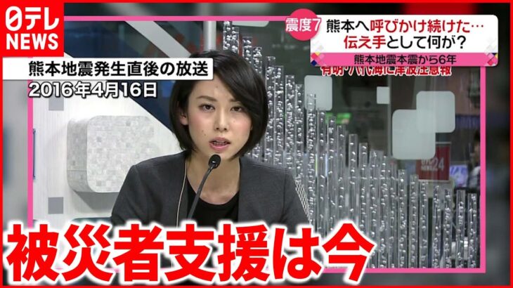 【支援】「災害ケースマネジメント」とは？　熊本地震　本震から6年…