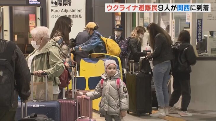 ウクライナ避難民９人が関西に　マリウポリやオデーサなどから避難　神戸で生活予定
