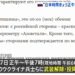 ロシア国防省 マリウポリのウクライナ兵士に対して「17日午前6時からの投降を要求」｜TBS NEWS