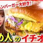 【これが美味しい！】ハンバーガー＆フルーツサンド “極め人”のおススメは？『news every.』18時特集