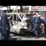 追跡された車が突っ込み火事に　京都で宝石店被害(2022年4月17日)
