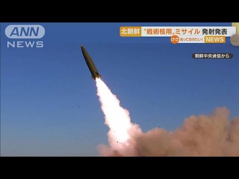 北朝鮮“新ミサイル”発射発表・・・米韓が合同軍事演習(2022年4月18日)