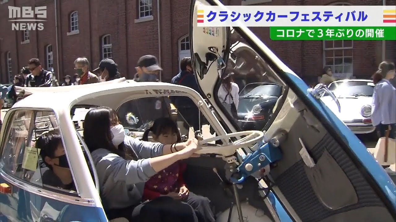 トヨタ『パブリカ』ＢＭＷ『イセッタ』名車がずらり「クラシックカーフェスティバル」(2022ンん4月18日)