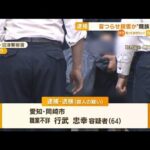 “首つらせ”殺害か・・・親族とみられる男逮捕　静岡(2022年4月18日)