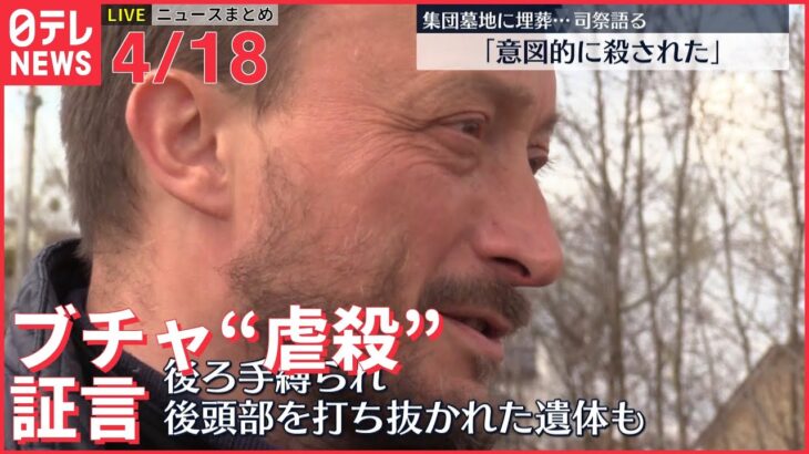 【ライブ】ウクライナ侵攻 最新情報 ゼレンスキー大統領”全滅なら交渉にピリオド”ーー注目ニュースまとめ（日テレNEWS LIVE）