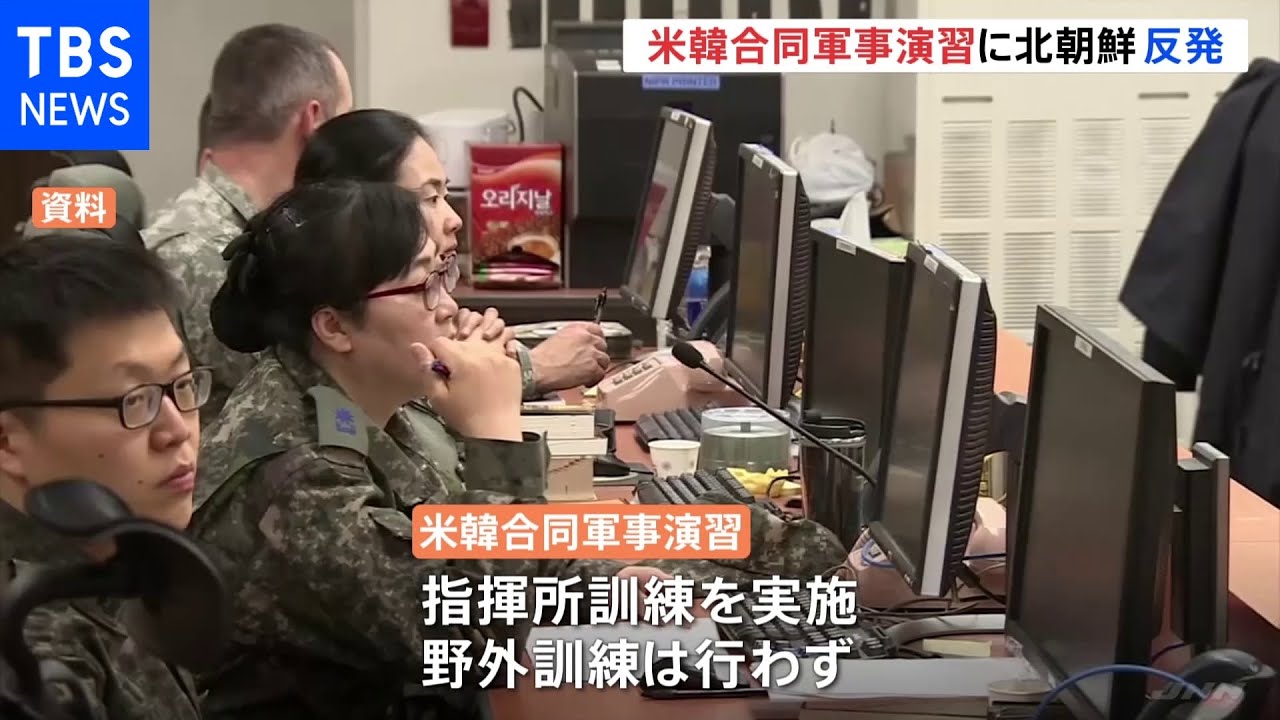 米韓合同軍事演習が始まる 「侵略者、挑発者は必ず対価を払うことになる」と北朝鮮反発|TBS NEWS