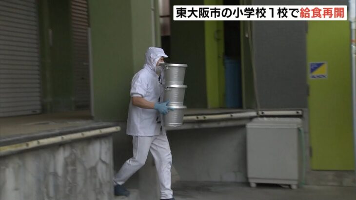 ２６の小学校で“給食が提供できない”問題…調理師らが給食を運んで対応　東大阪市（2022年4月18日）