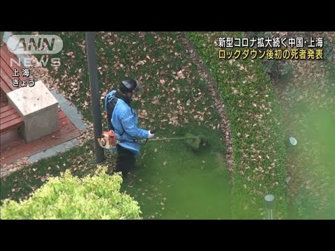 上海“ロックダウン”以降初めて　コロナ感染で男女3人の死亡発表(2022年4月18日)