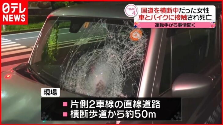 【事故】国道横断していた女性 “車にはねられ”死亡 長崎・時津町