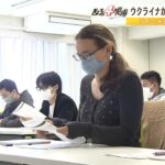 『日本の生活にワクワクしている』ウクライナ避難民が日本の学校で新生活をスタート（2022年4月18日）