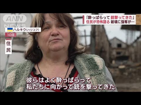 首都キーウ周辺で1200人超の遺体・・・迫るロシア軍の影　※動画視聴の際はご注意ください(2022年4月11日)