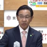 西脇隆俊知事が当選後初めての登庁で２期目の抱負語る『あたたかい京都づくり目指す』（2022年4月18日）