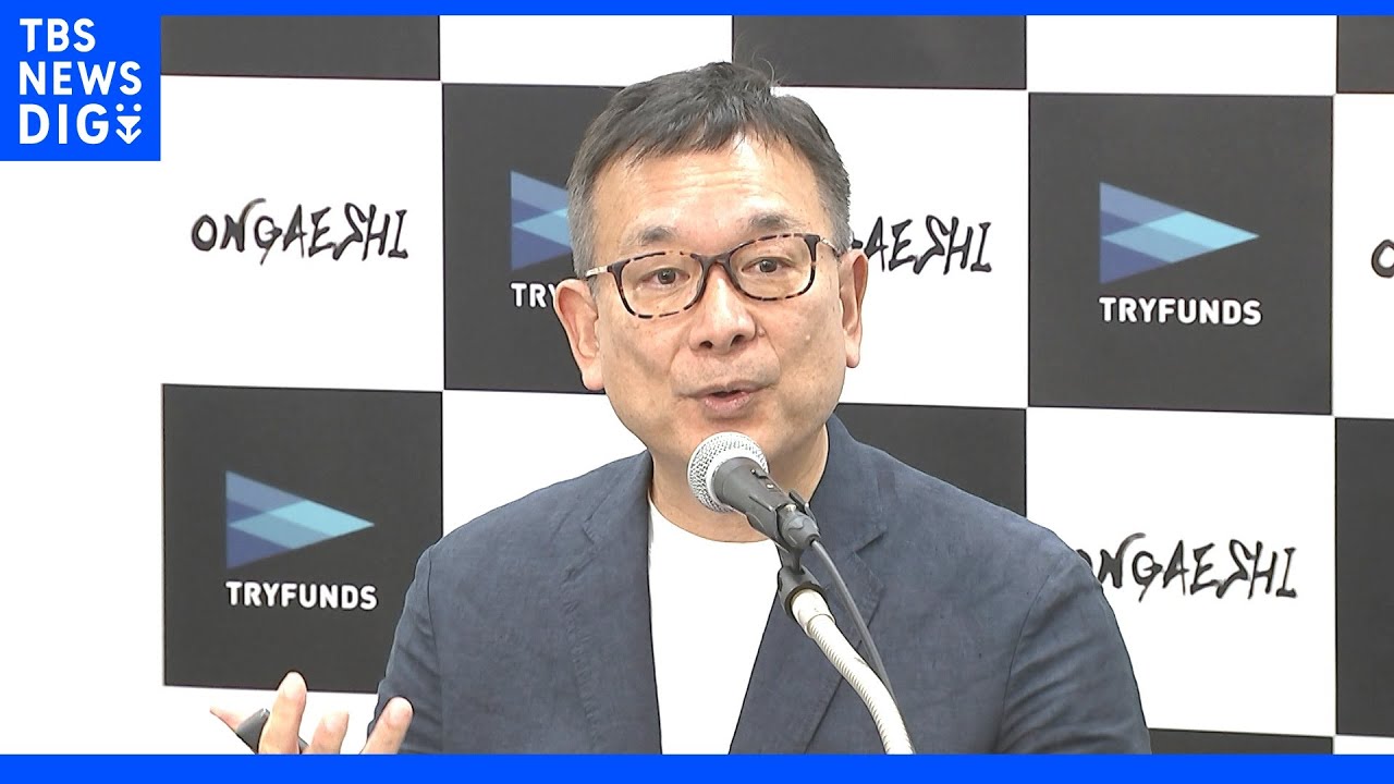 Jリーグ前チェアマン・村井満氏が地域貢献で“恩返し”「サッカー界、地域企業の発展に」投資ファンド設立|TBS NEWS DIG