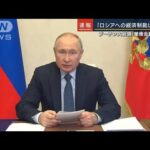 「ロシアの経済状況は安定」プーチン大統領が経済制裁は失敗と主張(2022年4月18日)