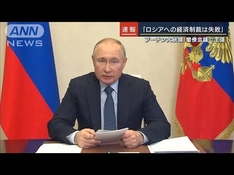 「ロシアの経済状況は安定」プーチン大統領が経済制裁は失敗と主張(2022年4月18日)