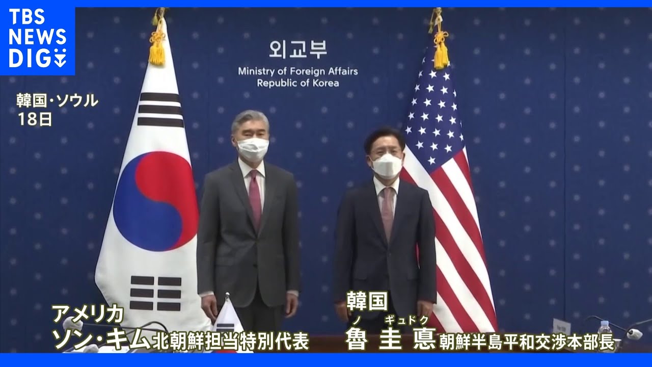 米韓の北朝鮮担当者が会談 北朝鮮が核実験なら「強力な対応」|TBS NEWS DIG
