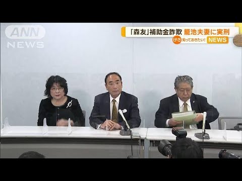 「森友」補助金詐欺　籠池夫妻に実刑判決・・・法廷内で“ひと騒動”(2022年4月19日)