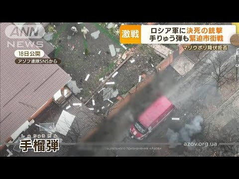 ドローンが捉えた“激戦地”の徹底抗戦・・・西部も再び戦火に「誰もが死ぬ可能性ある」(2022年4月19日)