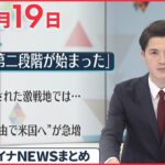 【ウクライナ情勢】首都キーウで大きな爆発音 一部で停電 4月19日ニュースまとめ 日テレNEWS