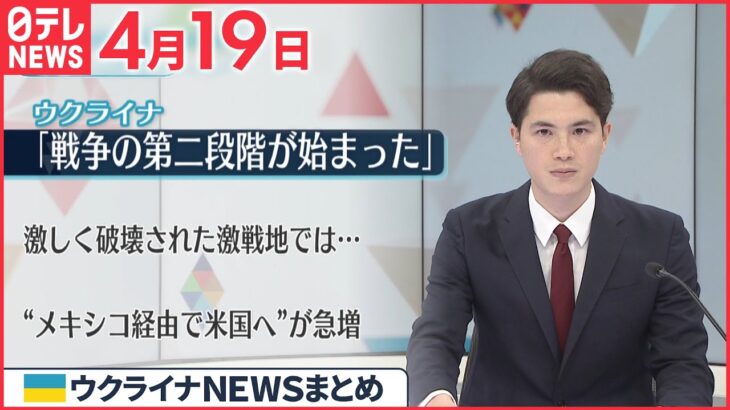 【ウクライナ情勢】首都キーウで大きな爆発音 一部で停電 4月19日ニュースまとめ 日テレNEWS