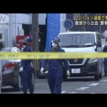 腹から血を流し・・・マンション通路で男性死亡　宮崎市(2022年4月19日)