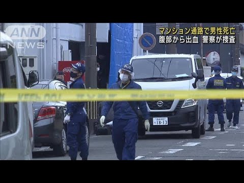 腹から血を流し・・・マンション通路で男性死亡　宮崎市(2022年4月19日)